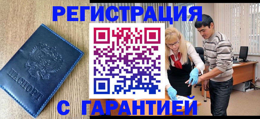 прописка иностранных граждан в Торжоке